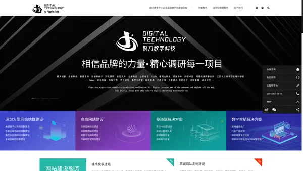 深圳高端网站建设_外贸网站制作_网站设计_优化推广排名SEO - 深圳聚力数字科技有限公司