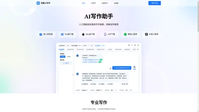 迅捷AI写作 - AI智能写作软件 - 在线AI写论文_写小说 - 协力信息