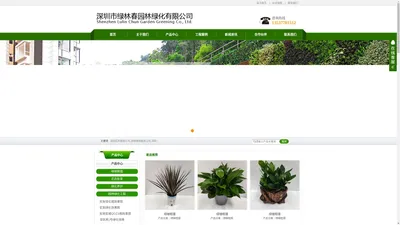 
        深圳花卉绿植租赁公司_深圳园林绿化养护工程-绿林春园林绿化