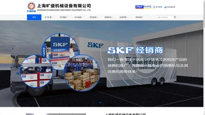 SKF_NKE-上海旷盛机械设备有限公司