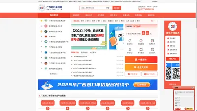 广西对口中职自主招生考试-广西对口单招网