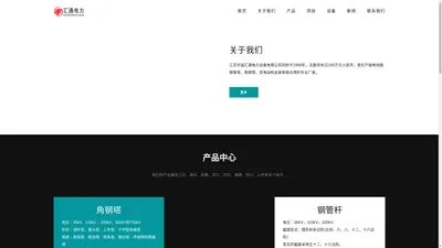 江苏宇诚汇通电力设备有限公司