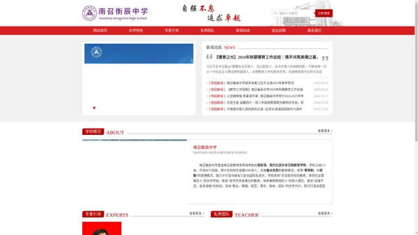 南召衡辰中学-网站首页
