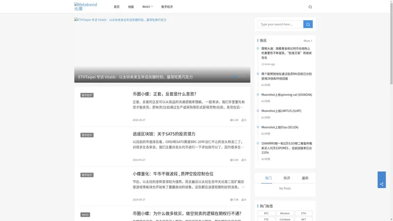 Metatrend元潮 - 元宇宙Web3价值资讯平台