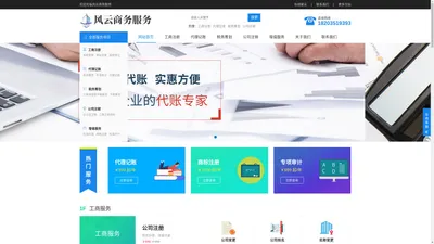 太原注册公司,代理记账,资质办理,商标专利--山西风云商务