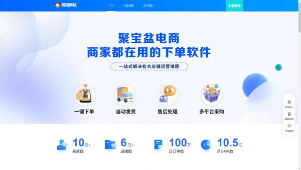 领图网络-一件代发系统|全自动拍单软件