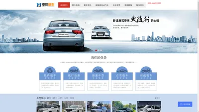 成都租车_成都租车公司_成都租车网_众行联程