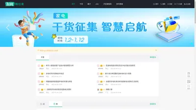首页|铸位来-电子行业专业型人才成长平台 