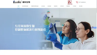 干细胞隔离系统-温州维科生物实验设备有限公司-过氧化氢消毒机报价-消毒机器人厂家-杀孢子剂