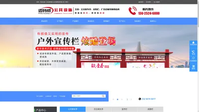 路名牌灯箱|旧衣回收箱|广告宣传栏|精神堡垒|阅报栏|太阳能广告垃圾箱厂家|垃圾分类亭厂家|仿古候车亭厂家|核心价值观标牌|公交站台厂家|江苏迈特威公共设施制造有限公司