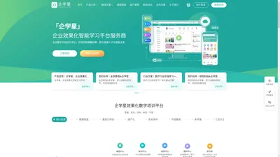企学星-企业效果化智能学习平台服务商-蘑竹科技