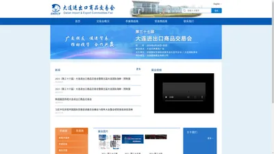 大连进出口商品交易会