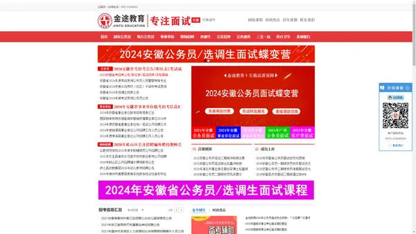 金途教育—金途公考|公务员|事业单位|教师招聘|三支一扶|考试培训首选品牌！