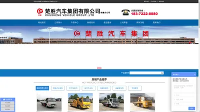 清障车_道路清障车_清障车价格_楚胜汽车集团有限公司销售分公司