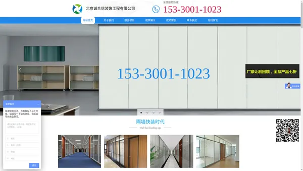 玻璃隔断-调光玻璃-移动隔断-北京诚合信装饰工程有限公司