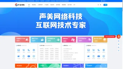 声美网络科技有限公司,浩创云,网站建设,企业网站建设,社区团购网站建设,商城网站建设,智慧教育网站开发,商城小程序制作