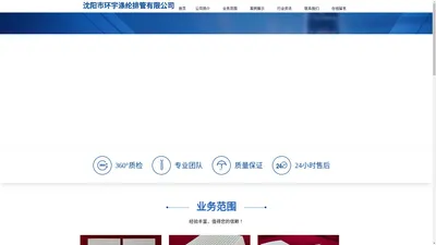 沈阳市环宇涤纶排管有限公司