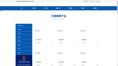 衬氟储罐-衬氟塔节-碳化硅换热器-碳化硅冷凝器-碳化硅预热器-潍坊华星氟塑制品有限公司