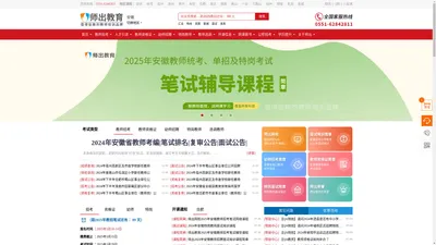 师出教育-值得信赖的教师培训品牌！