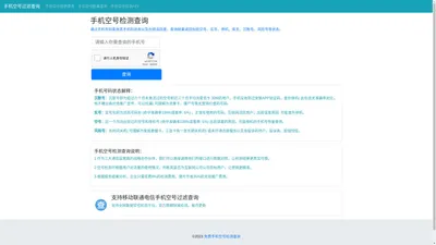 手机空号检测_空号过滤查询_手机号状态查询检测