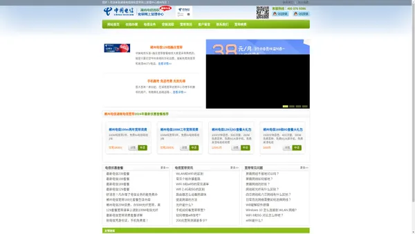 郴州电信宽带运营中心—湖南电信宽带郴州地区资费套餐优惠办理平台-湖南郴州电信网上营业厅