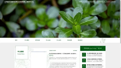 江苏省水生植物资源与水环境修复工程研究中心