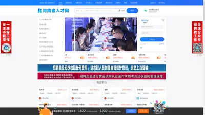 河南省人才网-河南省人才招聘求职信息综合服务平台