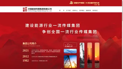 中国能源传媒集团有限公司