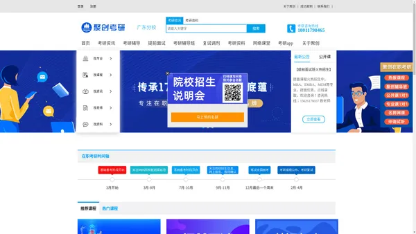 聚创在职考研网-聚创在职官方网站
