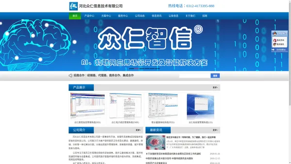 河北众仁信息技术有限公司