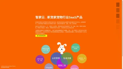 智家云 . 行业SaaS解决方案商