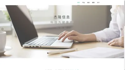 广州杰隆信息科技有限公司-首页