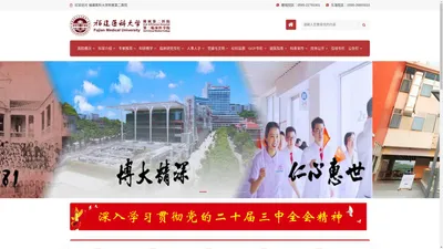 首页--福建医科大学附属第二医院