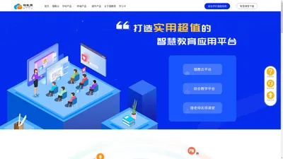 孺教网-打造中国实用超值的智慧教育应用平台