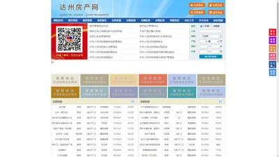 达州房产网-达州二手房-达州租房