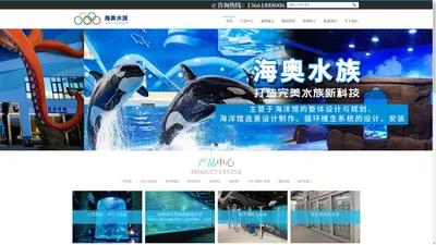 大型鱼缸定做|水族工程|亚克力泳池生产厂家-上海海奥水族