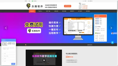 b2b信息发布软件-自动发帖机器-百度贴吧发帖软件-乐推软件-创变网络有限公司