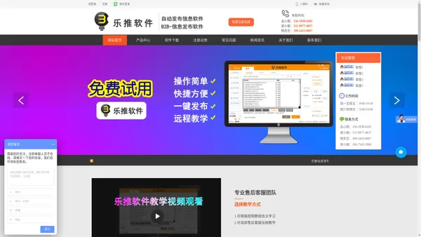 b2b信息发布软件-自动发帖机器-百度贴吧发帖软件-乐推软件-创变网络有限公司