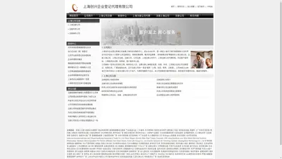 上海创兴企业登记代理有限公司