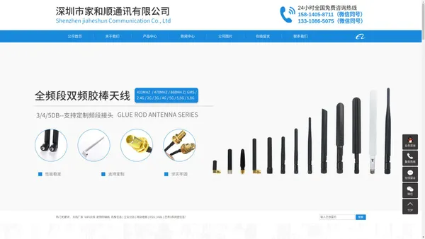 天线厂家_WiFi天线_射频同轴线-深圳市家和顺通讯有限公司