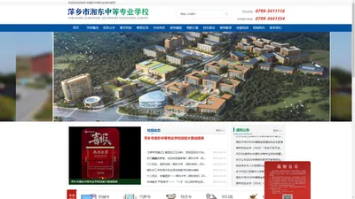 萍乡市湘东中等专业学校