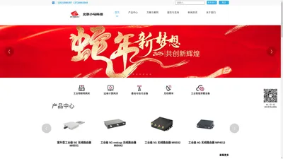 工业5G路由器_4G工业CPE_工业WiFi6厂家-北京小马科技