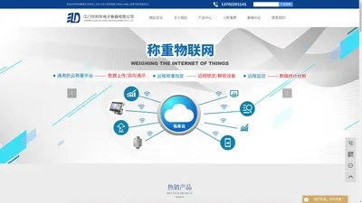 电子地磅厂商-电子汽车衡厂家-电子磅秤价格-江门利东电子衡器有限公司