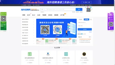 海外招聘网 · 外聘网 -全球华人出国务工/出国劳务信息网,出国劳务招工/出国中介和出国劳务公司,就上出国工作签证出国打工招聘网