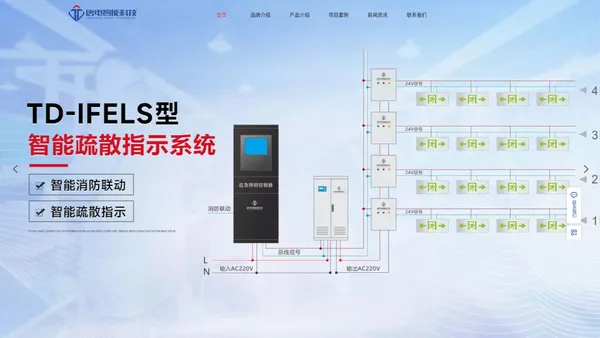 武汉唐电智能科技有限公司-智能疏散指示系统_消防应急照明_消防应急灯