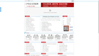 全国发行报纸、国家级报纸登报、全国性报纸公告电话