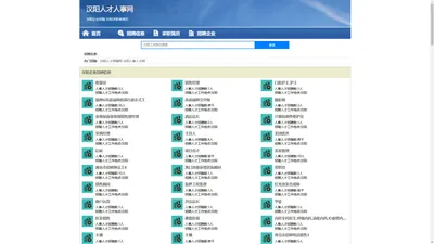 汉阳人才人事招聘网_汉阳人才招聘网_汉阳人事招聘网