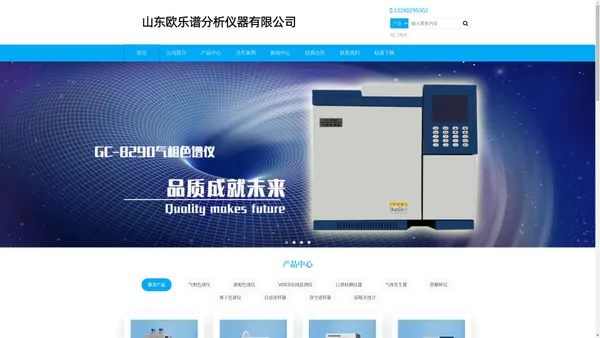 气相色谱仪_燃气分析仪_环氧乙烷色谱仪_电力专用色谱仪_反控色谱仪 - 山东欧乐谱分析仪器有限公司