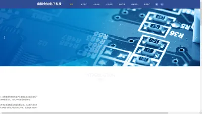 南阳金铭电子科技有限公司官方网站