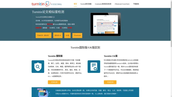 【官网】Turnitin查重入口_英文论文查重检测软件,外文论文相似度检测系统